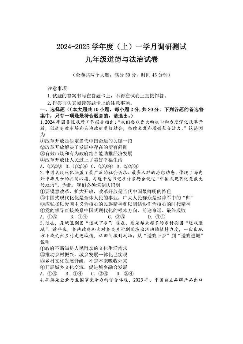 [政治]重庆市沙坪坝大学城第三中学校2024～2025学年九年级上学期第一学期月考调研试题(有答案)第1页