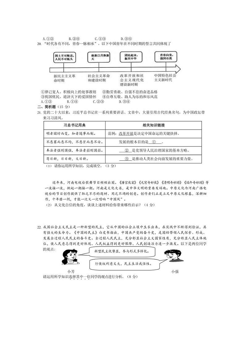 [政治]江苏省泰州市周山河初级中学2024～2025学年九年级上学期10月月考试题(有答案)第3页