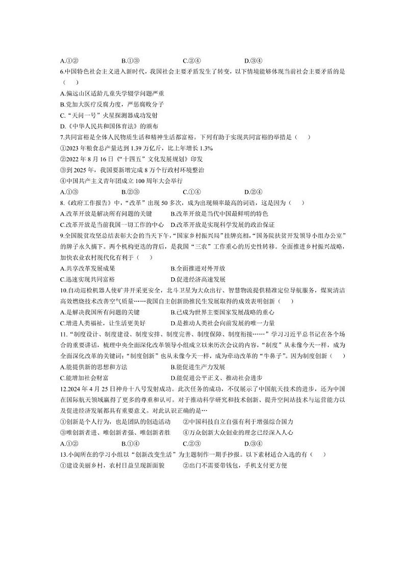 [政治]福建省漳州市第三中学芗城校区2024～2025学年九年级上学期第一次月考试题(有答案)第2页