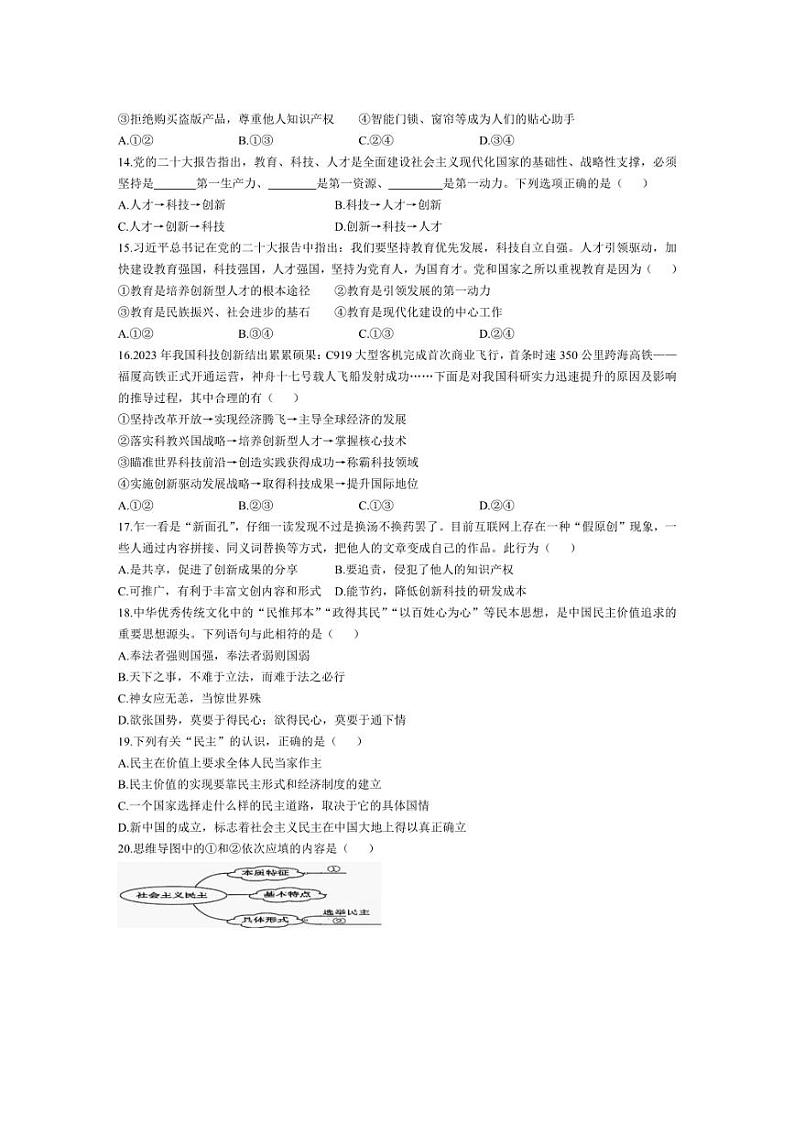 [政治]福建省漳州市第三中学芗城校区2024～2025学年九年级上学期第一次月考试题(有答案)第3页