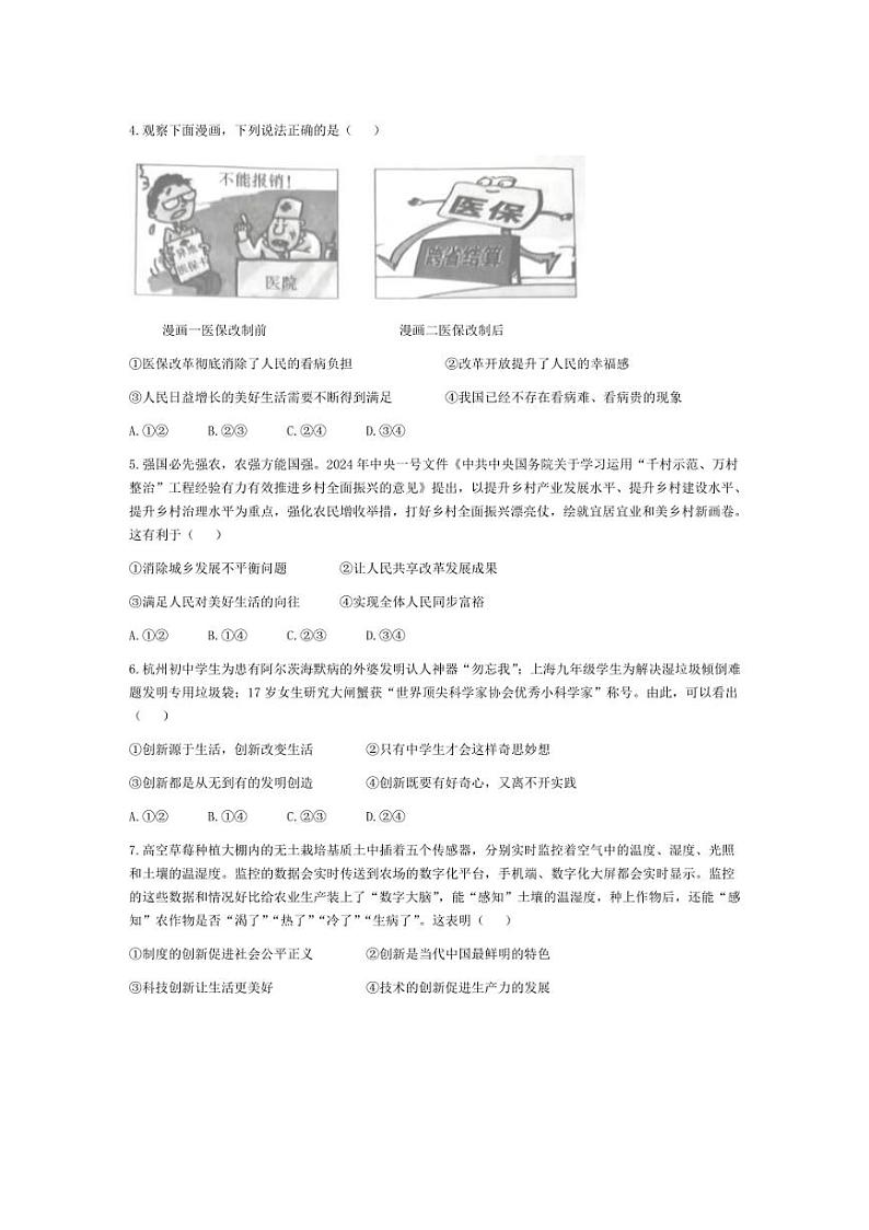 [政治]河南省洛阳市洛宁县2024～2025学年九年级上册10月月考试题(有答案)第2页