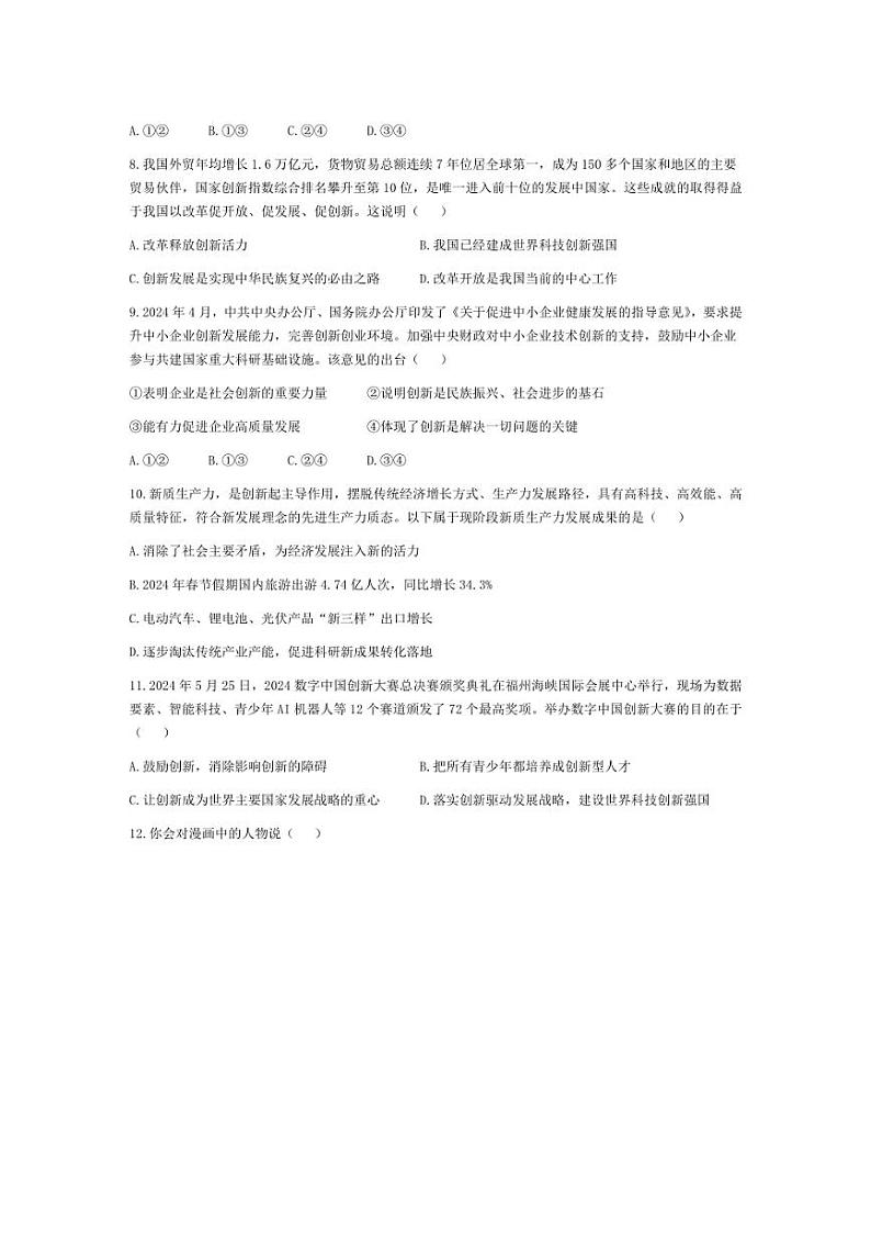 [政治]河南省洛阳市洛宁县2024～2025学年九年级上册10月月考试题(有答案)第3页