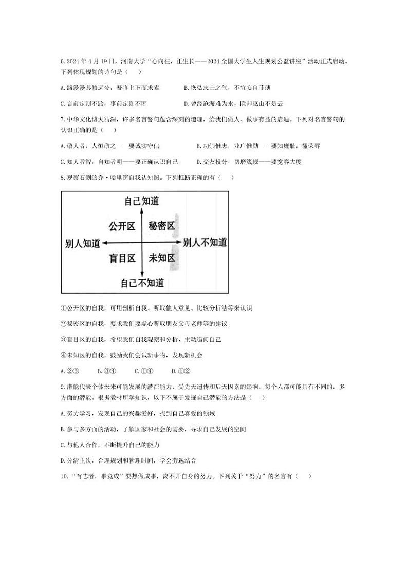 [政治]黑龙江省哈尔滨市虹桥初级中学校2024～2025学年七年级上学期10月月考试题(有答案)第2页