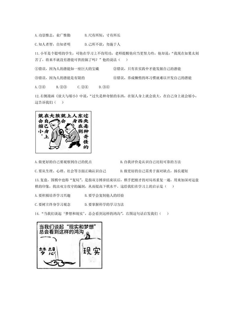 [政治]黑龙江省哈尔滨市虹桥初级中学校2024～2025学年七年级上学期10月月考试题(有答案)第3页