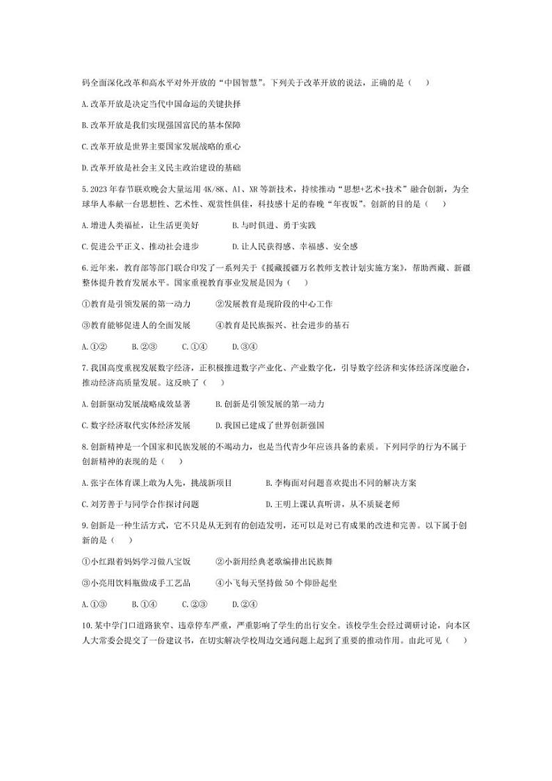 [政治]河南省安阳市滑县2024～2025学年九年级上学期10月月考试题(有答案)02