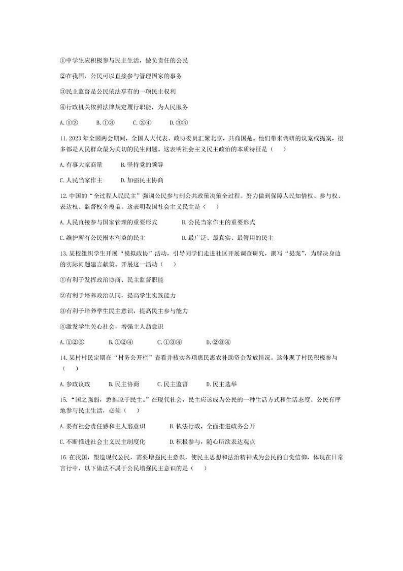 [政治]河南省安阳市滑县2024～2025学年九年级上学期10月月考试题(有答案)03