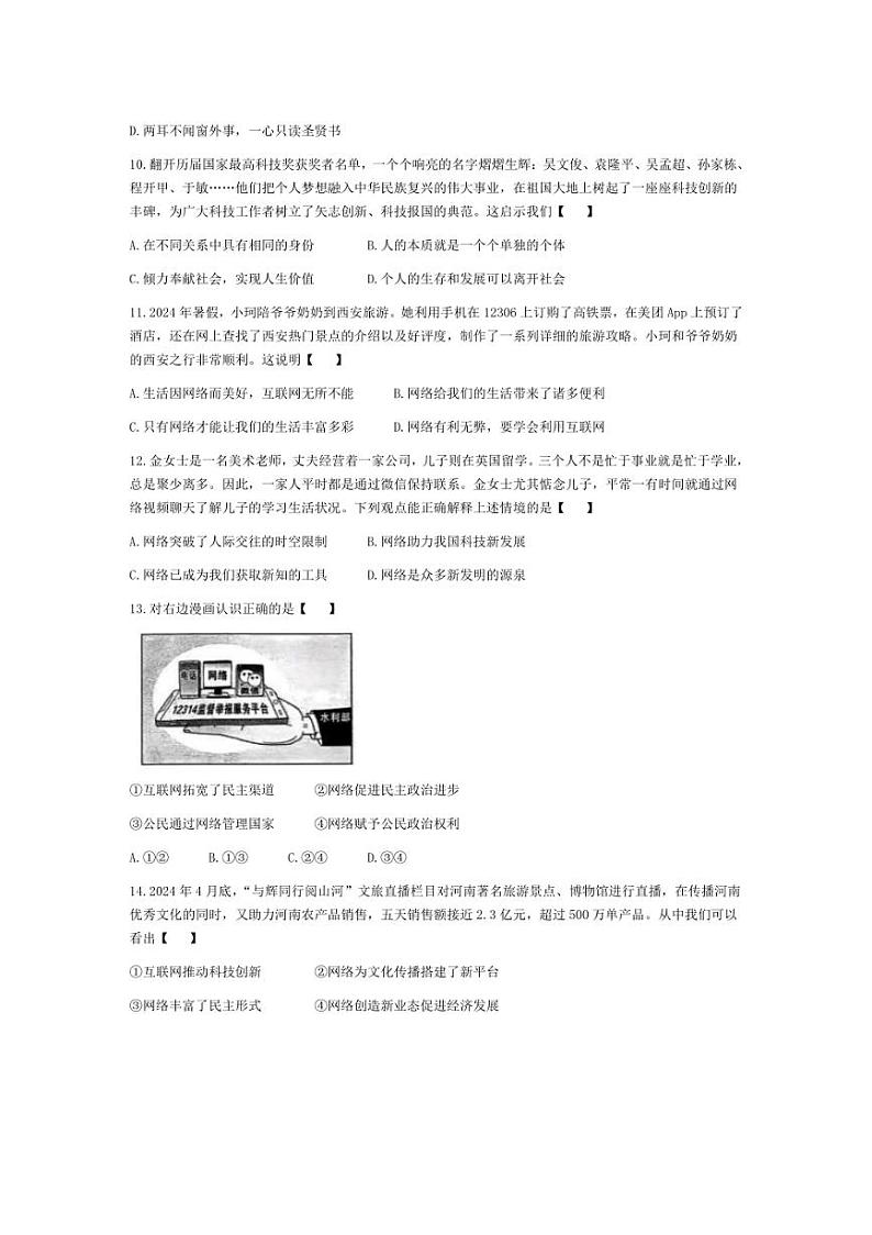 [政治]河南省驻马店市泌阳县光亚学校、致远学校2024～2025学年八年级上学期10月月考试题(有答案)第3页
