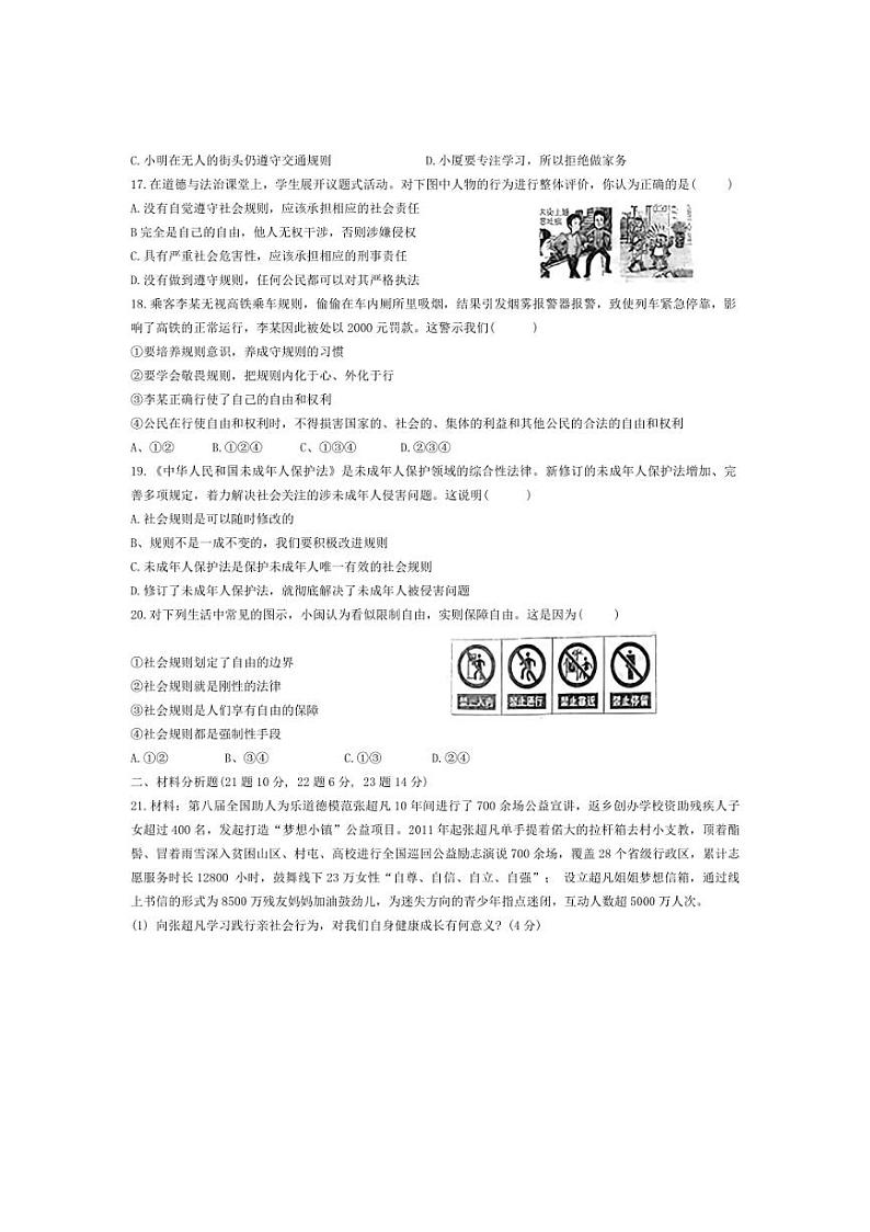 [政治]辽宁省鞍山市第二十六中学、高新实验学校2024～2025学年八年级上学期10月月考试卷(有答案)03