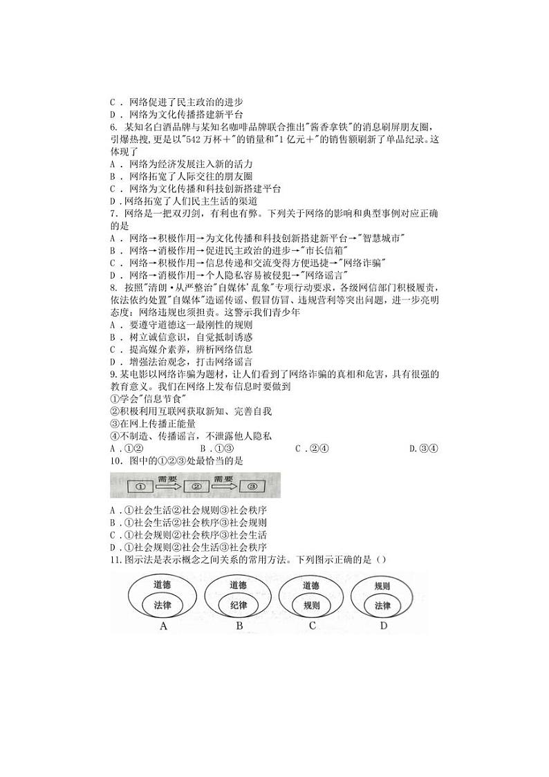 [政治]江苏省无锡市江阴市长泾第二中学2024～2025学年八年级上学期10月随堂练习试题(有答案)第2页