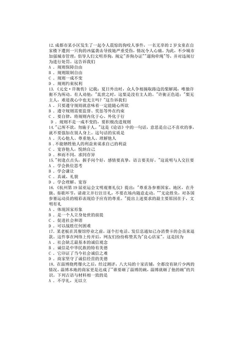 [政治]江苏省无锡市江阴市长泾第二中学2024～2025学年八年级上学期10月随堂练习试题(有答案)第3页