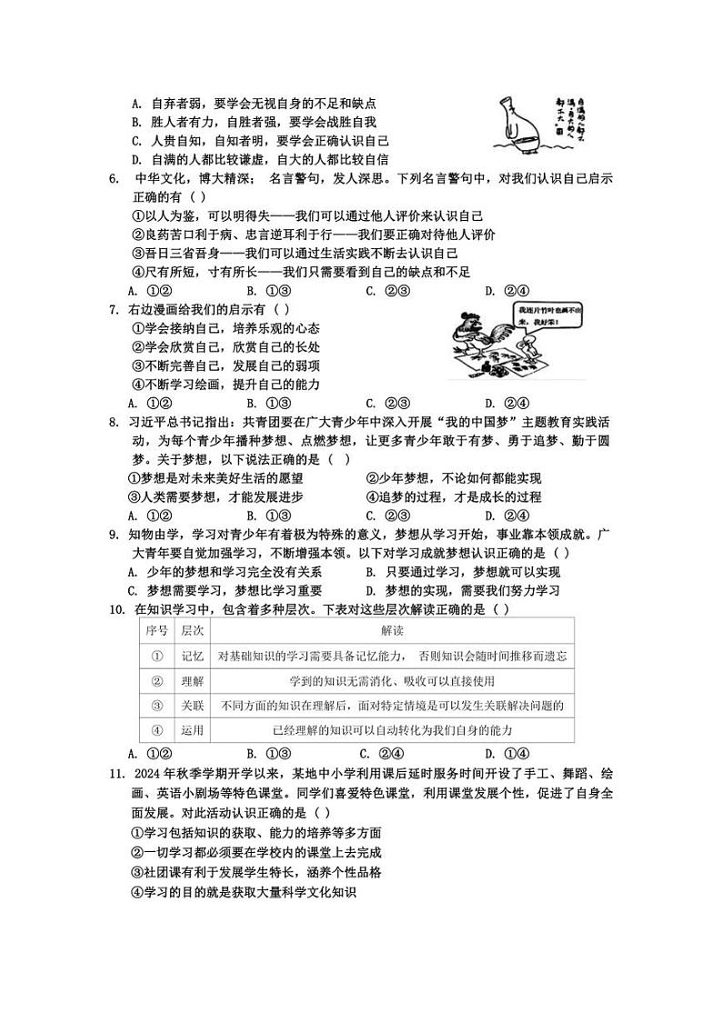 [政治]湖北省黄石市2024～2025学年七年级上学期第一次月考试题(有答案)第2页