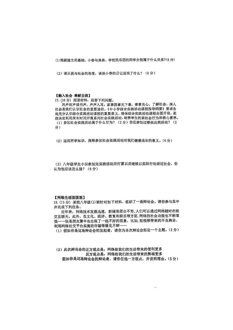 [政治]安徽省阜阳市第十八中学2024～2025学年八年级上学期10月月考试题(有答案)第3页