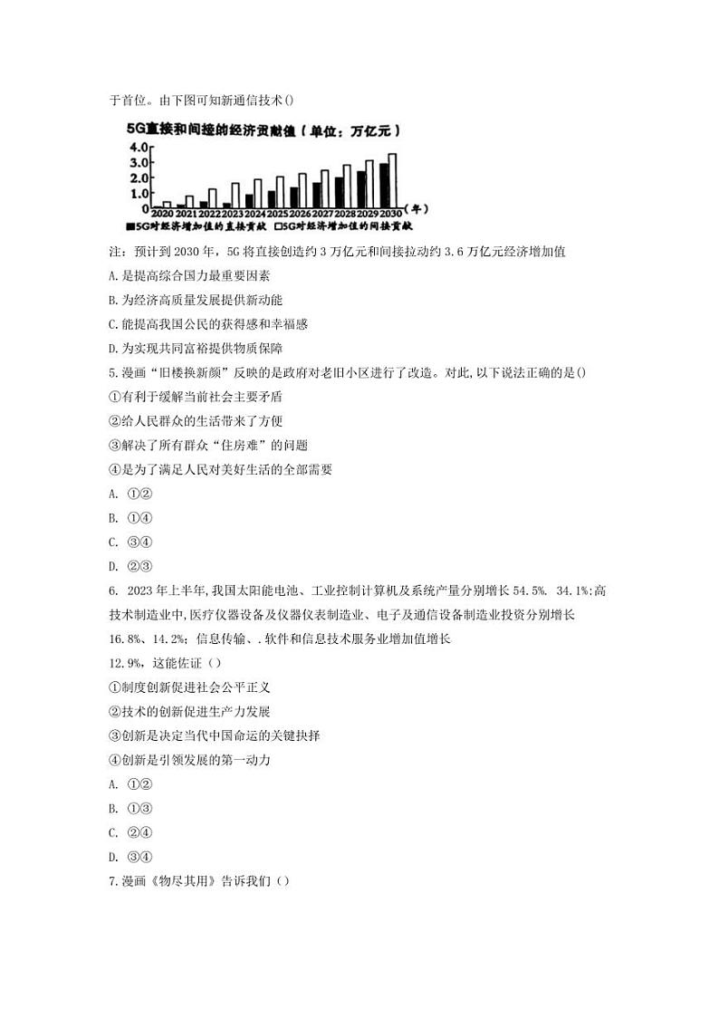 [政治]江西省南昌市育华学校2024～2025学年九年级上学期10月月考试卷(有答案)第2页