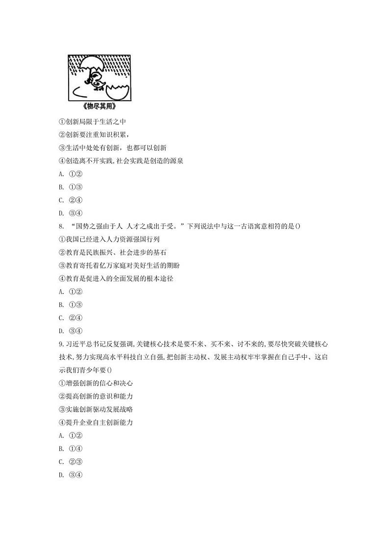 [政治]江西省南昌市育华学校2024～2025学年九年级上学期10月月考试卷(有答案)第3页