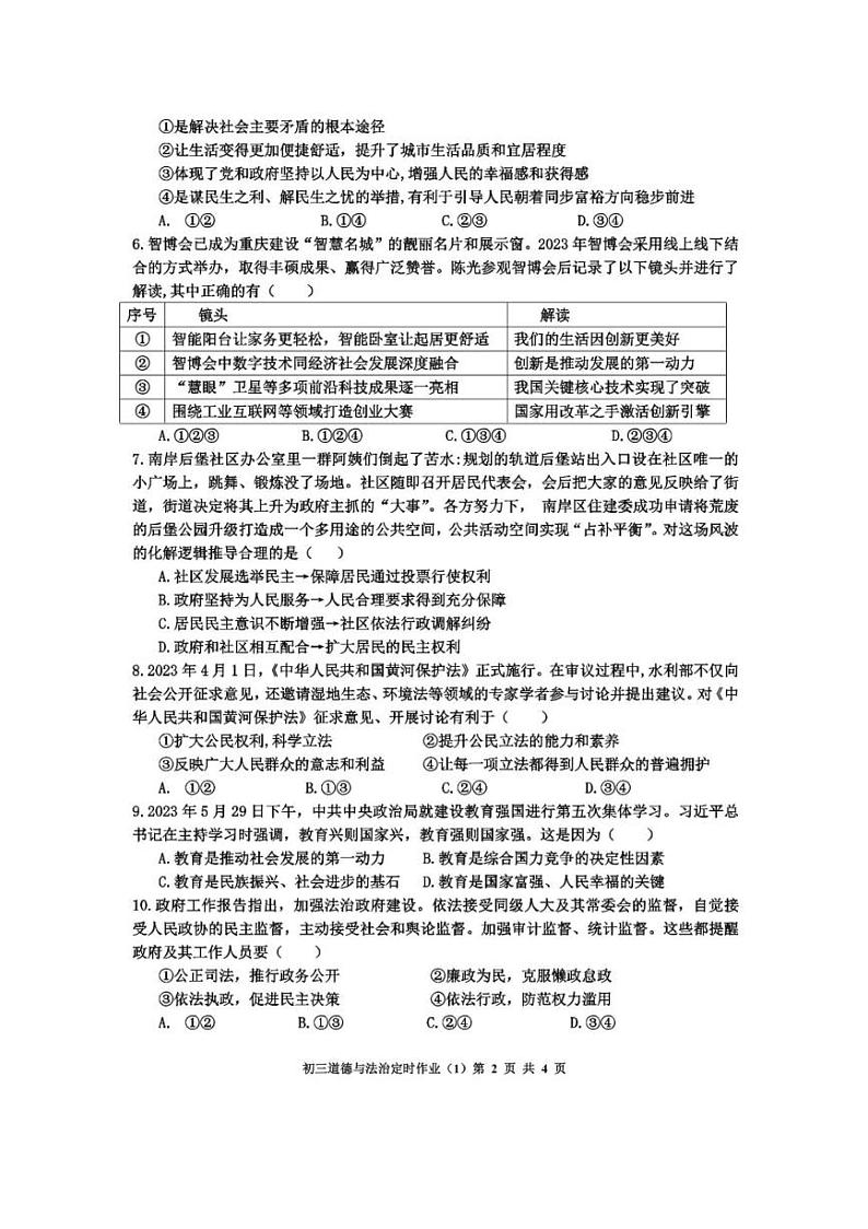 [政治]重庆市垫江中学校2024～2025学年九年级上学期10月月考试题(有答案)第2页