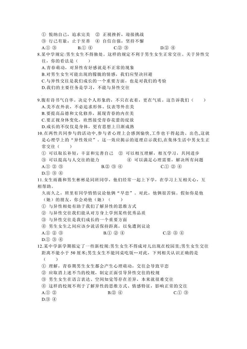 [政治]山东省淄博市张店区铁山学校2024～2025学年(五四学制)七年级上学期10月月考试题(有答案)第2页