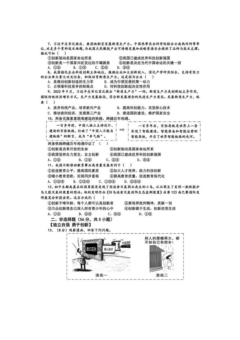 [政治]安徽省怀宁县2024～2025学年九年级上学期自主检测月考试卷(有答案)第2页