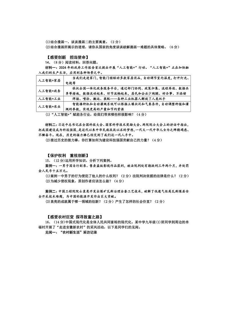 [政治]安徽省怀宁县2024～2025学年九年级上学期自主检测月考试卷(有答案)第3页