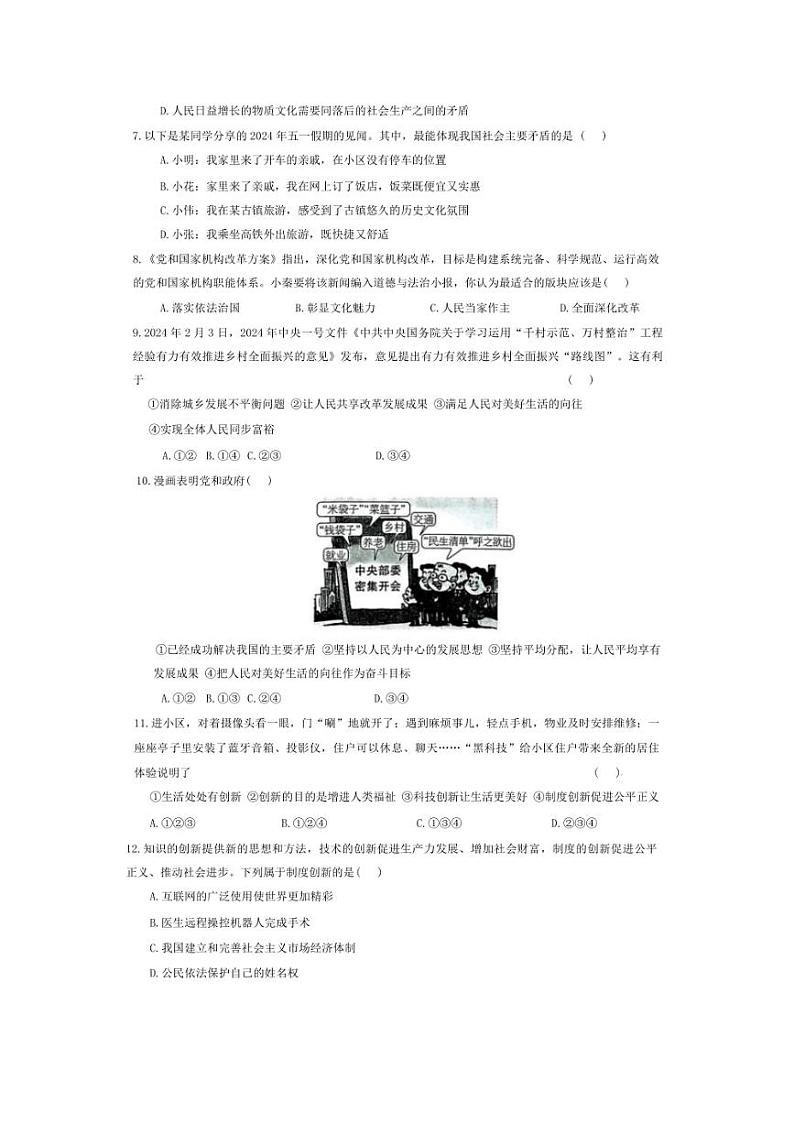 [政治]广东省梅州市兴宁市宋声学校2024～2025学年九年级上学期10月月考试题(有答案)第2页