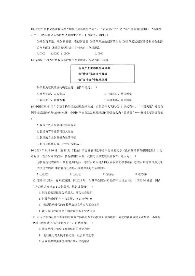 [政治]广东省梅州市兴宁市宋声学校2024～2025学年九年级上学期10月月考试题(有答案)第3页