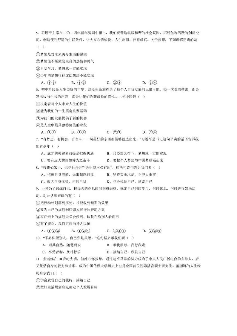 [政治]湖南省邵阳市新邵县广益世才学校2024～2025学年七年级上学期9月月考试题(有答案)第2页