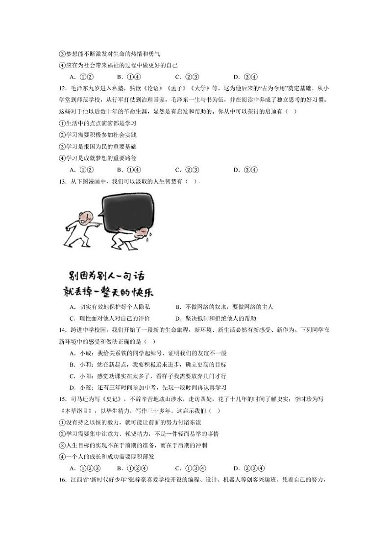 [政治]湖南省邵阳市新邵县广益世才学校2024～2025学年七年级上学期9月月考试题(有答案)第3页
