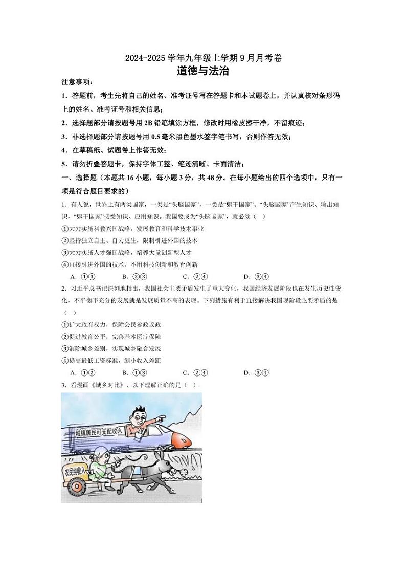 [政治]湖南省新邵县广益世才学校2024～2025学年九年级上学期9月月考试题(有答案)第1页