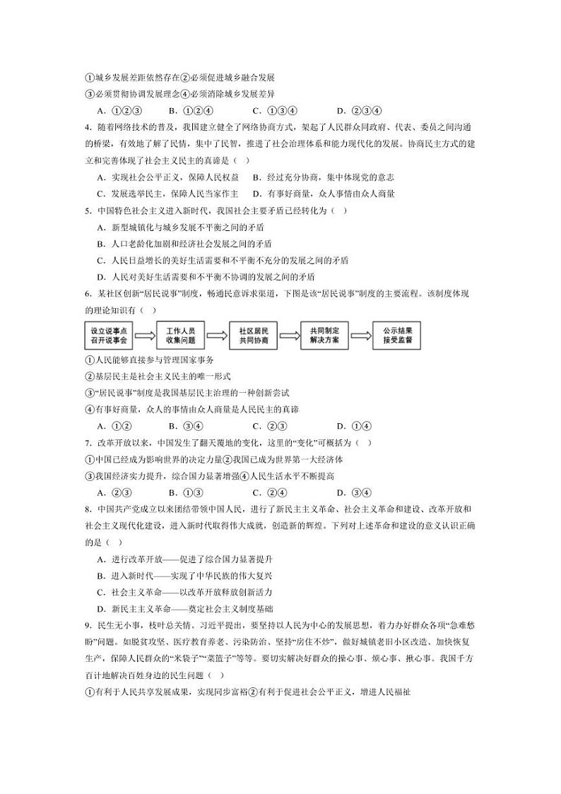 [政治]湖南省新邵县广益世才学校2024～2025学年九年级上学期9月月考试题(有答案)第2页