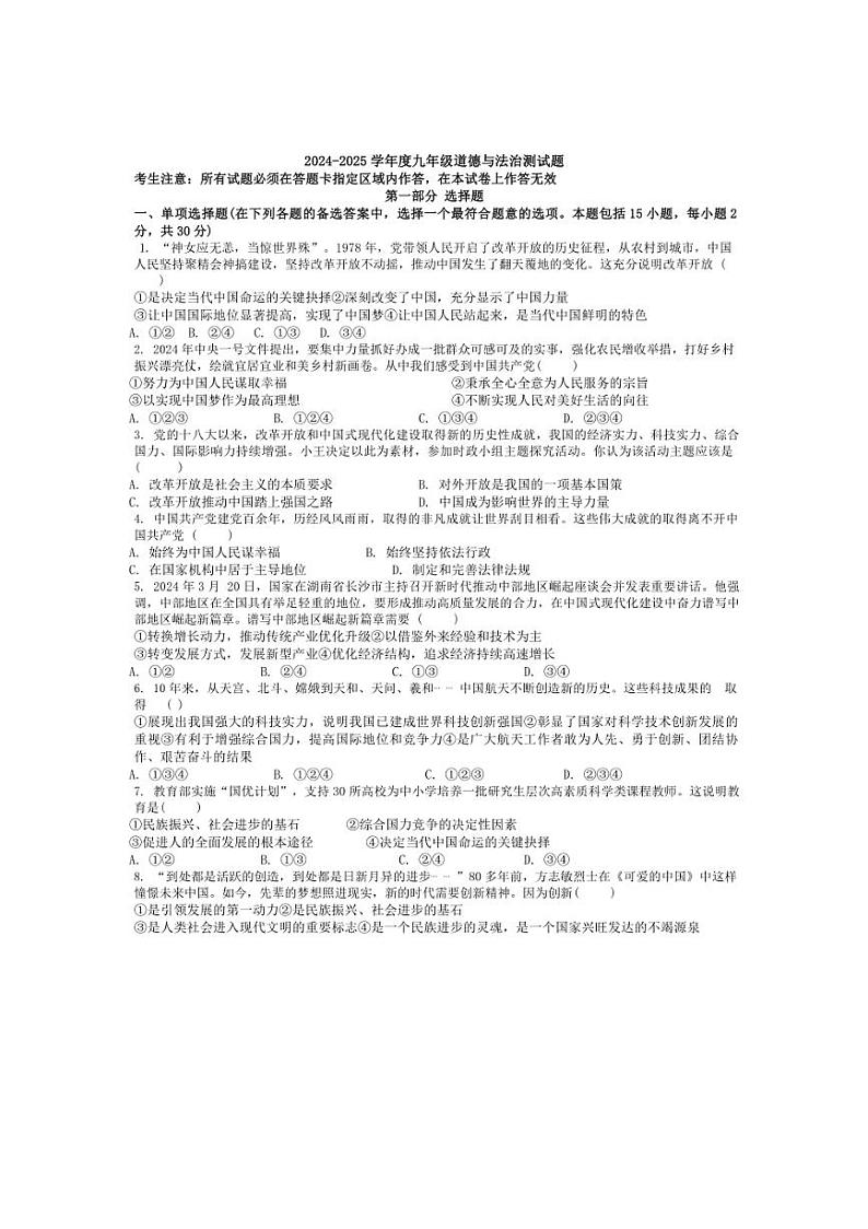 [政治]辽宁省鞍山市铁西实验学校2024～2025学年九年级上学期10月月考试卷(有答案)01