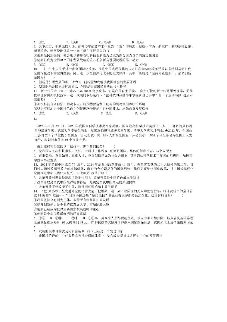 [政治]辽宁省鞍山市铁西实验学校2024～2025学年九年级上学期10月月考试卷(有答案)02