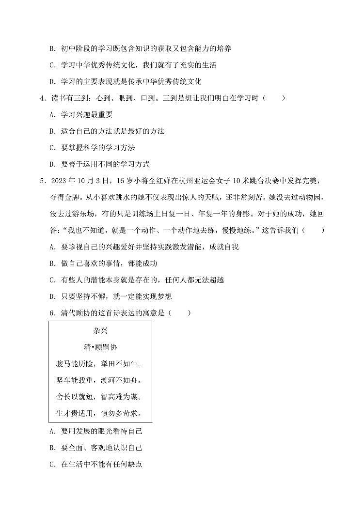 山西省忻州市某校2023-2024学年七年级上学期期中道德与法治试卷02