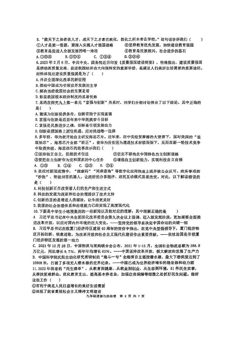 广东省广州市铁一中学+2024-2025学年九年级上学期10月月考道德与法治试题第2页