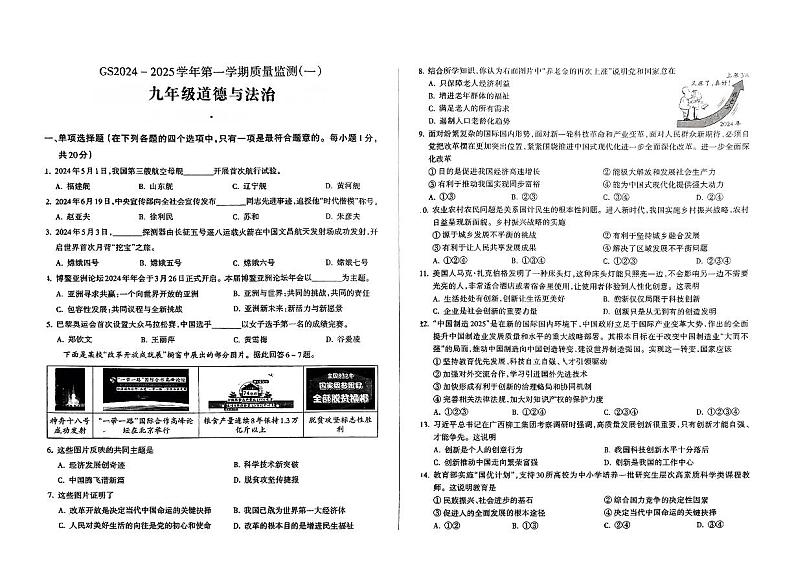 甘肃省陇南市武都区2024-2025学年九年级上学期第一次月考道德与法治试卷第1页