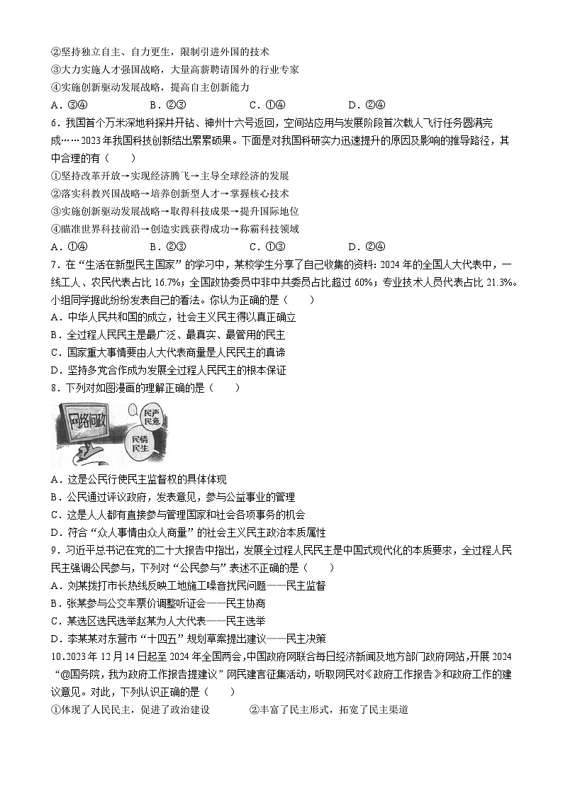 河北省衡水市景县2024-2025学九年级上学期第一次月考道德与法治试题第2页