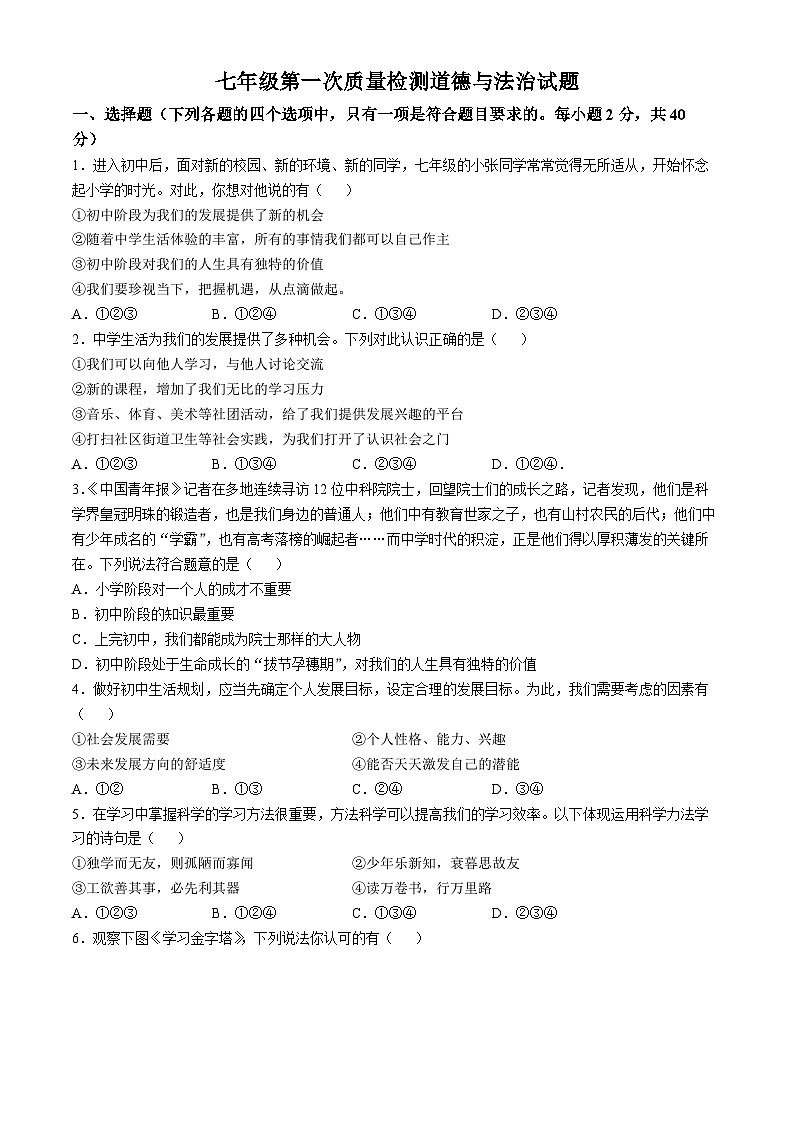 河南省漯河市实验中学2024-2025学年七年级上学期第一次月考道德与法治试题第1页