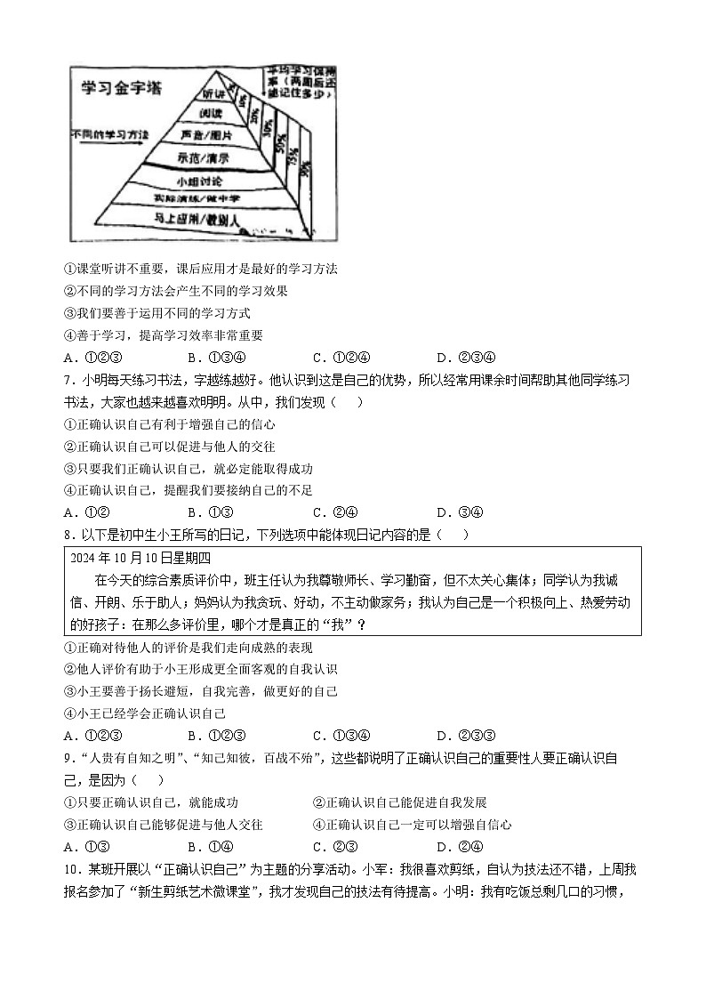 河南省漯河市实验中学2024-2025学年七年级上学期第一次月考道德与法治试题第2页