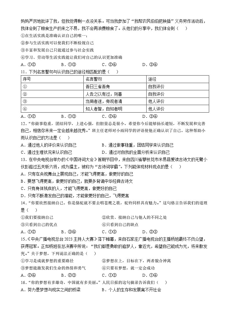 河南省漯河市实验中学2024-2025学年七年级上学期第一次月考道德与法治试题第3页