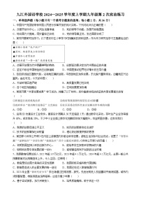 江西省九江市外国语学校2024-2025学年九年级上学期第二次月考道德与法治试题