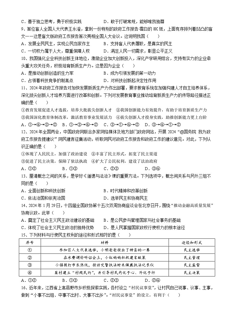 江西省九江市外国语学校2024-2025学年九年级上学期第二次月考道德与法治试题02