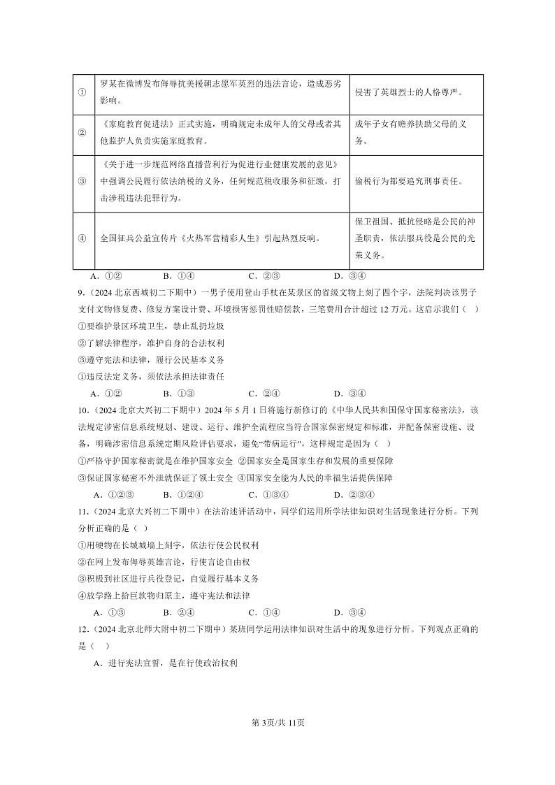 [政治]2024北京重点校初二下学期期中真题分类汇编：公民义务第3页