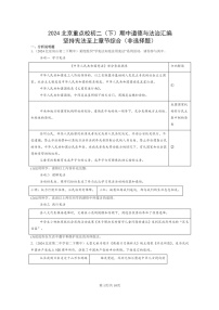 [政治]2024北京重点校初二下学期期中真题分类汇编：坚持宪法至上学期章节综合(非选择题)