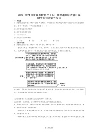 [政治]2022～2024北京重点校初二下学期期中真题分类汇编：明主与法治章节综合