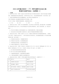 [政治]2024北京重点校初一下学期期中真题分类汇编：青春时光章节综合(选择题)2