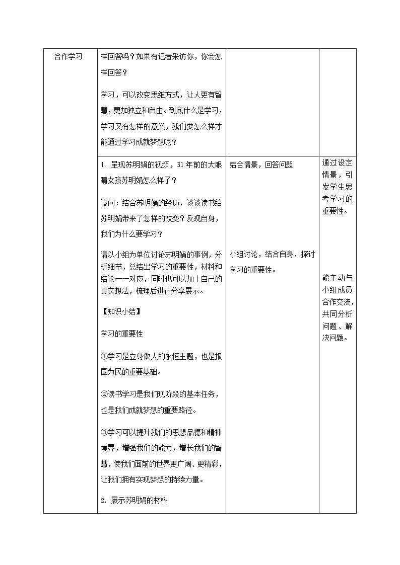 部编人教版初中道德与法治 七年级上册 3.2学习成就梦想教学设计第2页