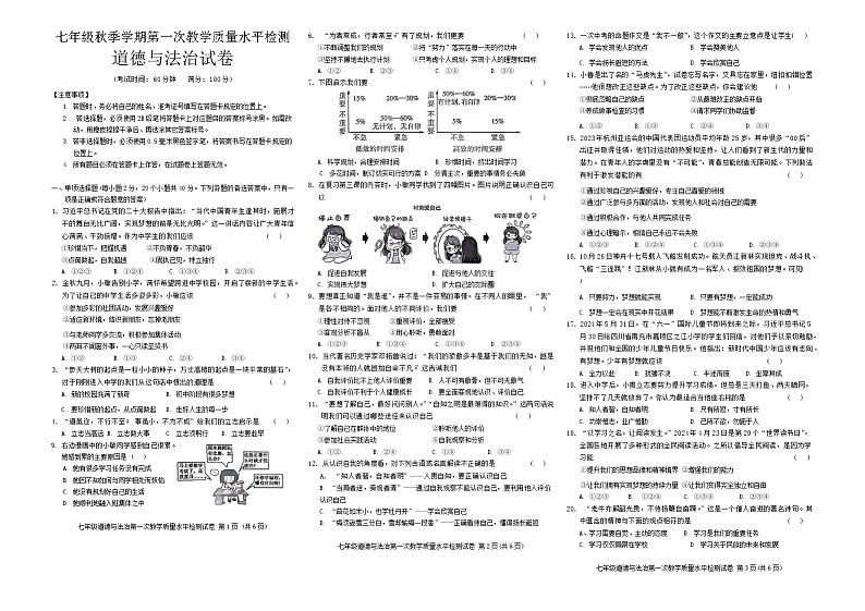 贵州省黔东南州剑河县第四中学2024---2025学年度七年级秋季学期第一次教学质量水平检测道德与法治试卷及答案第1页