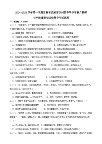 甘肃省武威市凉州区和平联片教研组2024-2025学年七年级上学期10月期中道德与法治试题