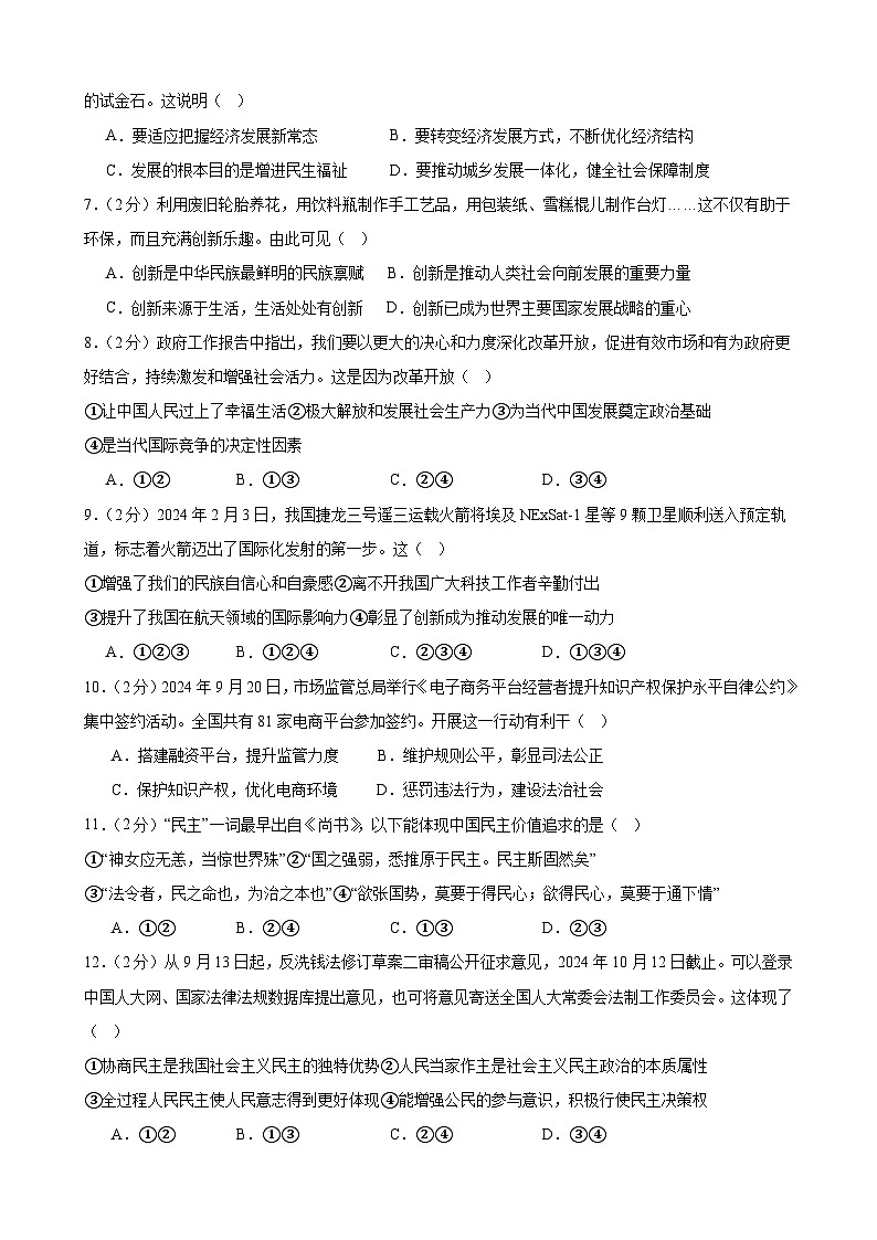 甘肃省武威市凉州区和平联片教研组2024-2025学年九年级上学期10月期中道德与法治试题02