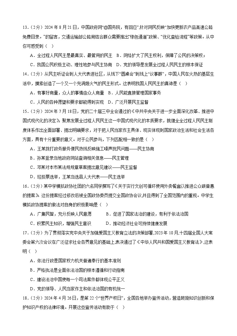 甘肃省武威市凉州区和平联片教研组2024-2025学年九年级上学期10月期中道德与法治试题03