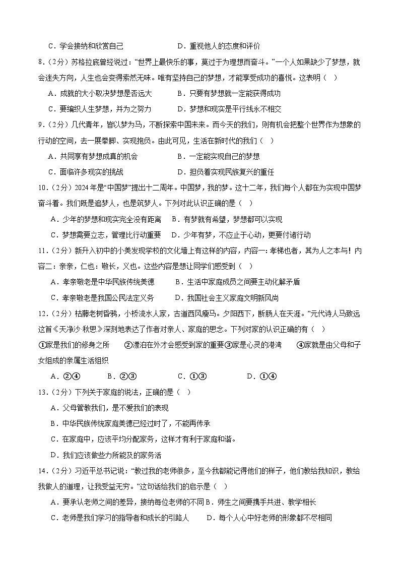 甘肃省武威市第三中学联片教研组2024-2025学年七年级上学期10月期中道德与法治试题第2页
