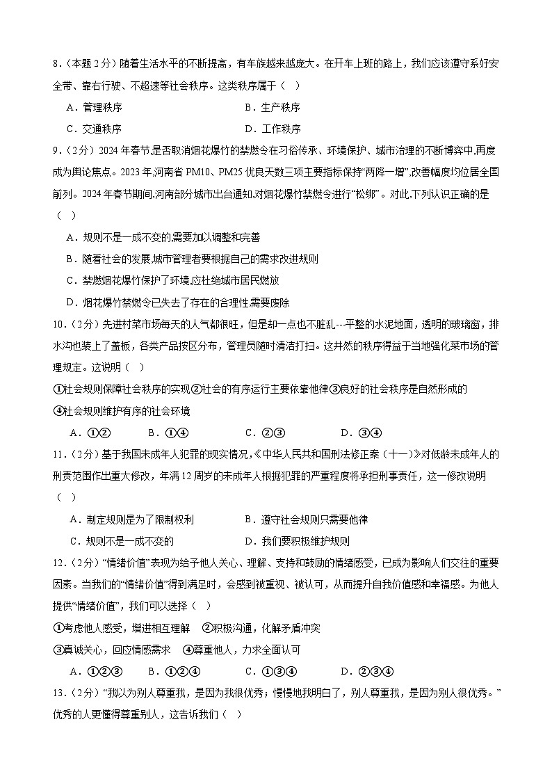 甘肃省武威市第三中学联片教研组2024-2025学年八年级上学期10月期中道德与法治试题第2页